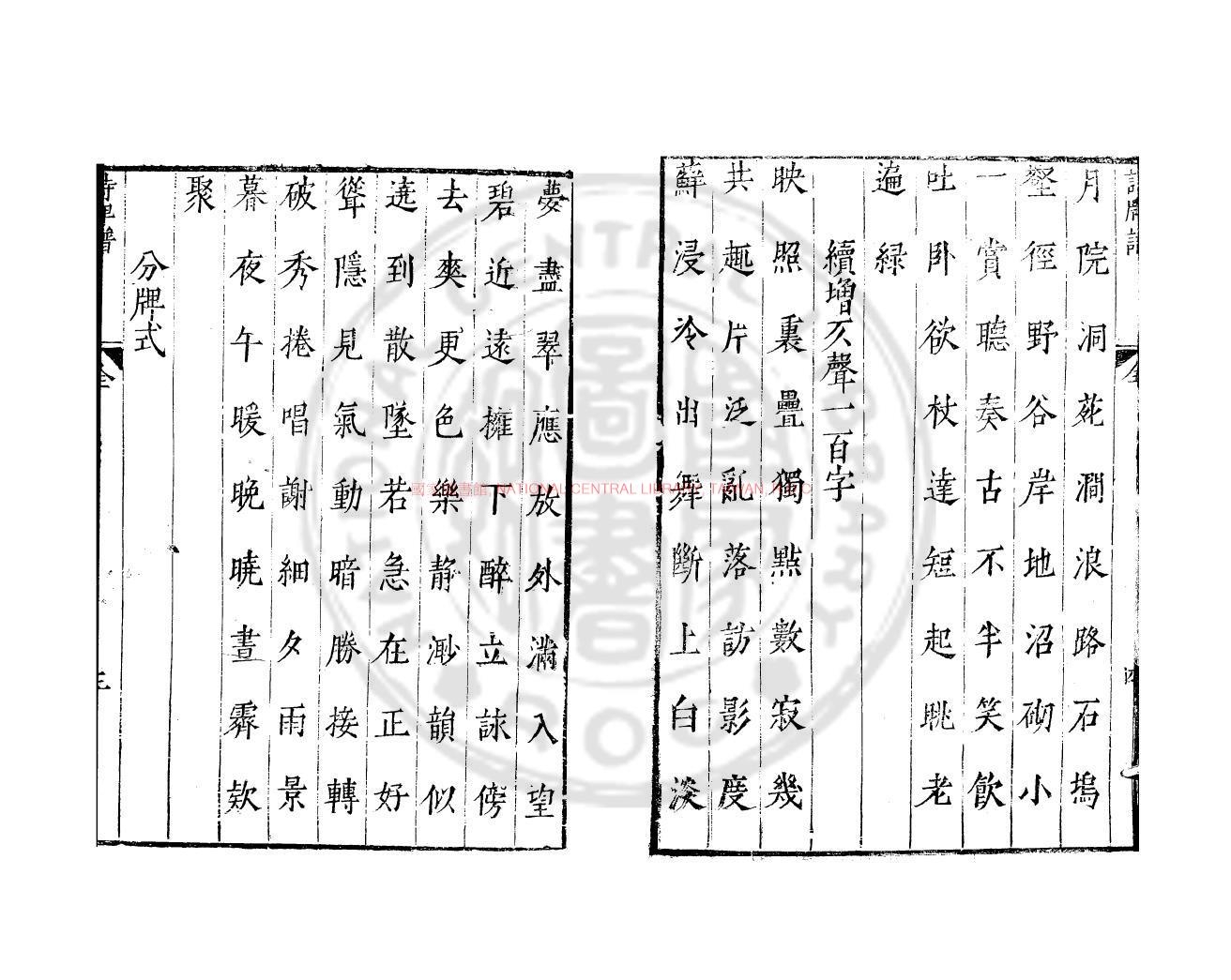 10026-詩牌譜_(明)王良樞編_明萬曆間(1573-1620)金陵荊山書林刊本1