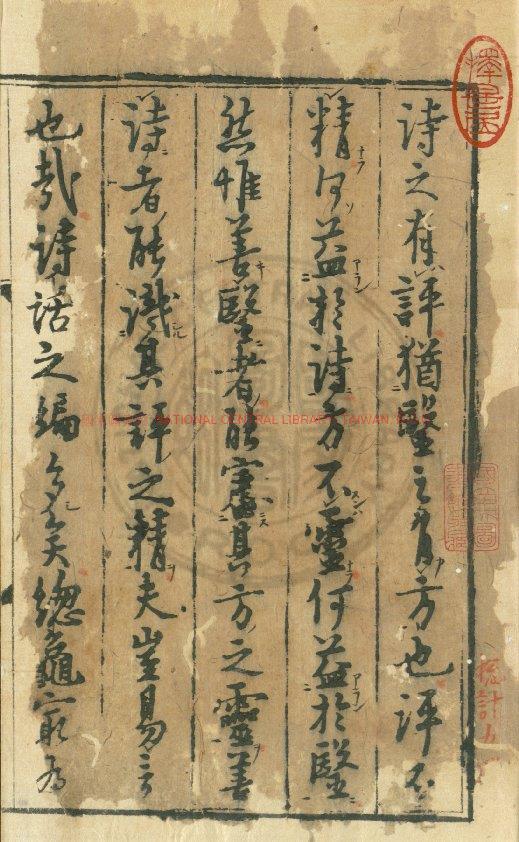 10033-詩人玉屑_(宋)魏慶之撰_日本寬永16年(1639)田原仁刊本0