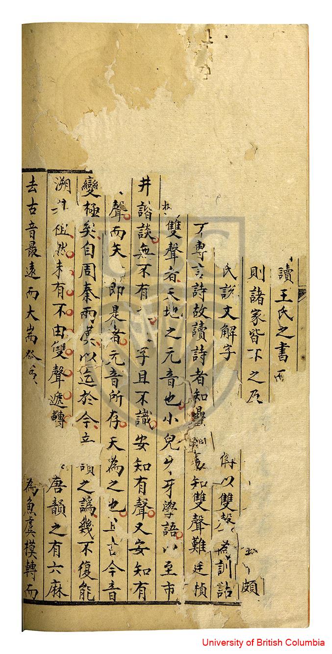 10037-詩雙聲疊韻譜_鄧廷楨撰_清清鄧廷楨撰_有道光十八年(1838)自序及林伯桐跋1