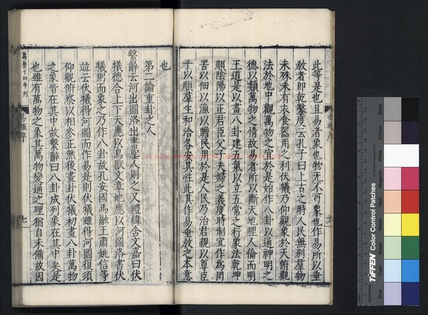 10097-十三經註疏_明嘉靖間(1522-1566)李元陽福建刊本1