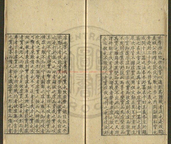 10102-十一家註孫子_(周)孫武撰_宋紹熙間(1190-1193)刊鈔補本1