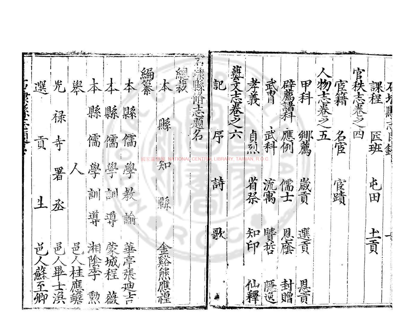 10112-石埭縣志_(明)熊應煌修_明萬曆三十二年(1604)刊本1