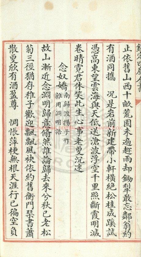 10128-石林詞_(宋)葉夢得撰_清文瀾閣四庫全書本1