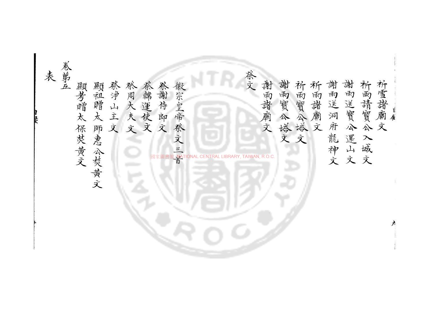 10131-石林居士建康集_(宋)葉夢得撰_清東武劉氏味經書屋綠格鈔本1