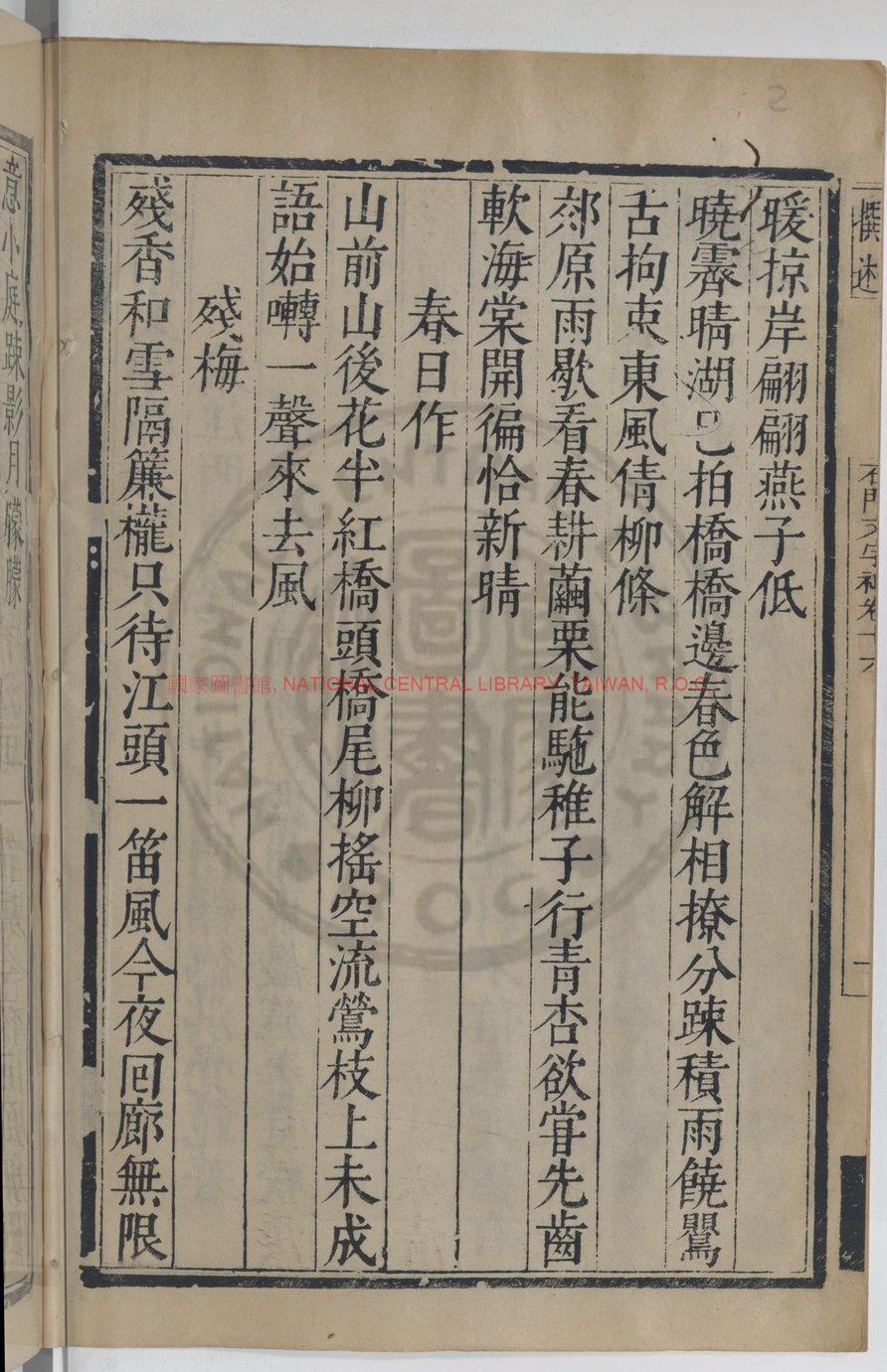 10139-石門文字禪_(宋)釋德洪覺範著_(宋)覺慈編錄_清康熙壬戍(四十一年_1702)重刊明萬曆丁酉(二十五年_1597)本1