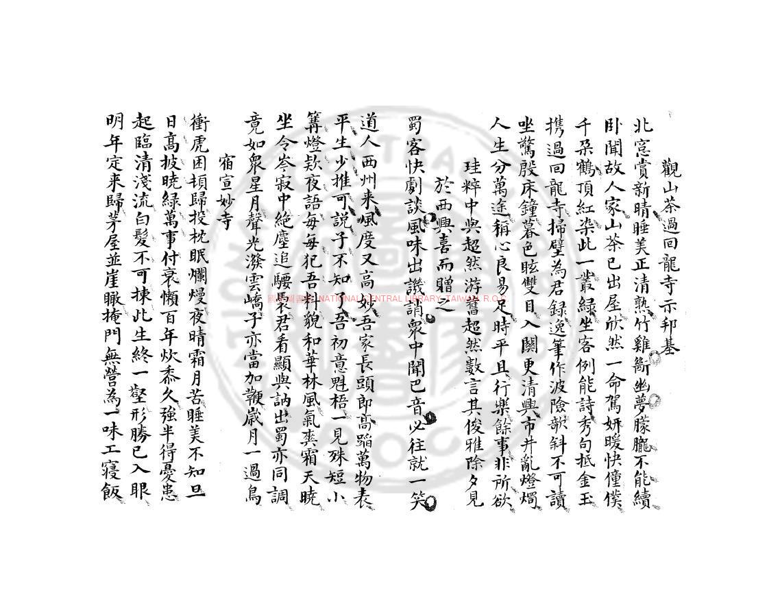 10141-石門文字禪詩鈔_(宋)釋德洪撰_清初虞山錢氏絳雲樓朱絲欄鈔本1