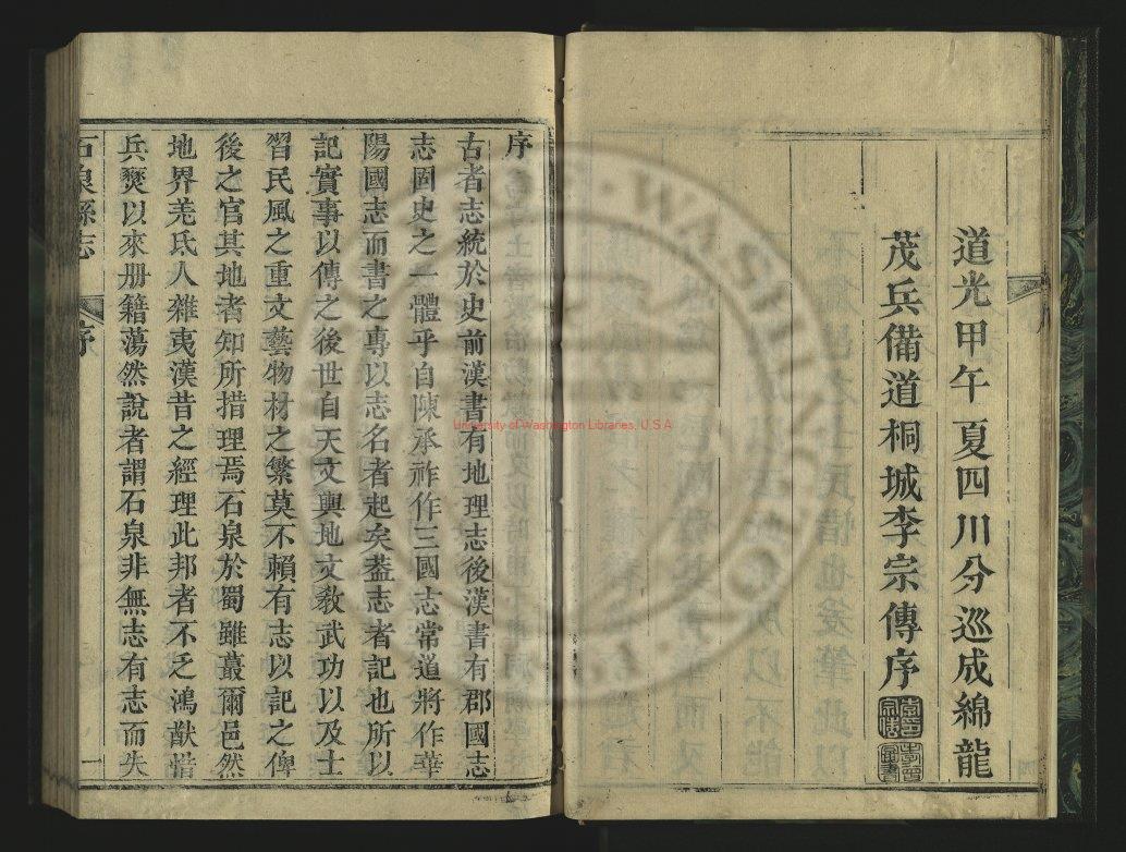 10160-石泉縣志10卷_清張沆纂清趙德林修_清道光14年(1834)序刊本1