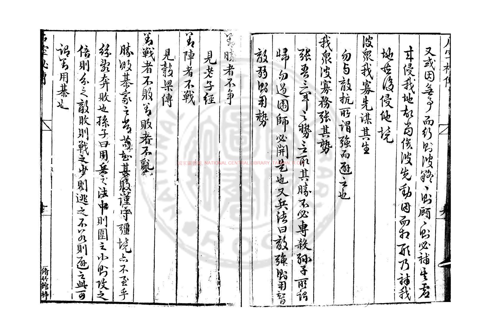 10164-石室祕傳_(明)王紹岡撰_明萬曆丙子(四年_1576)秣陵王氏修竹館刊本1