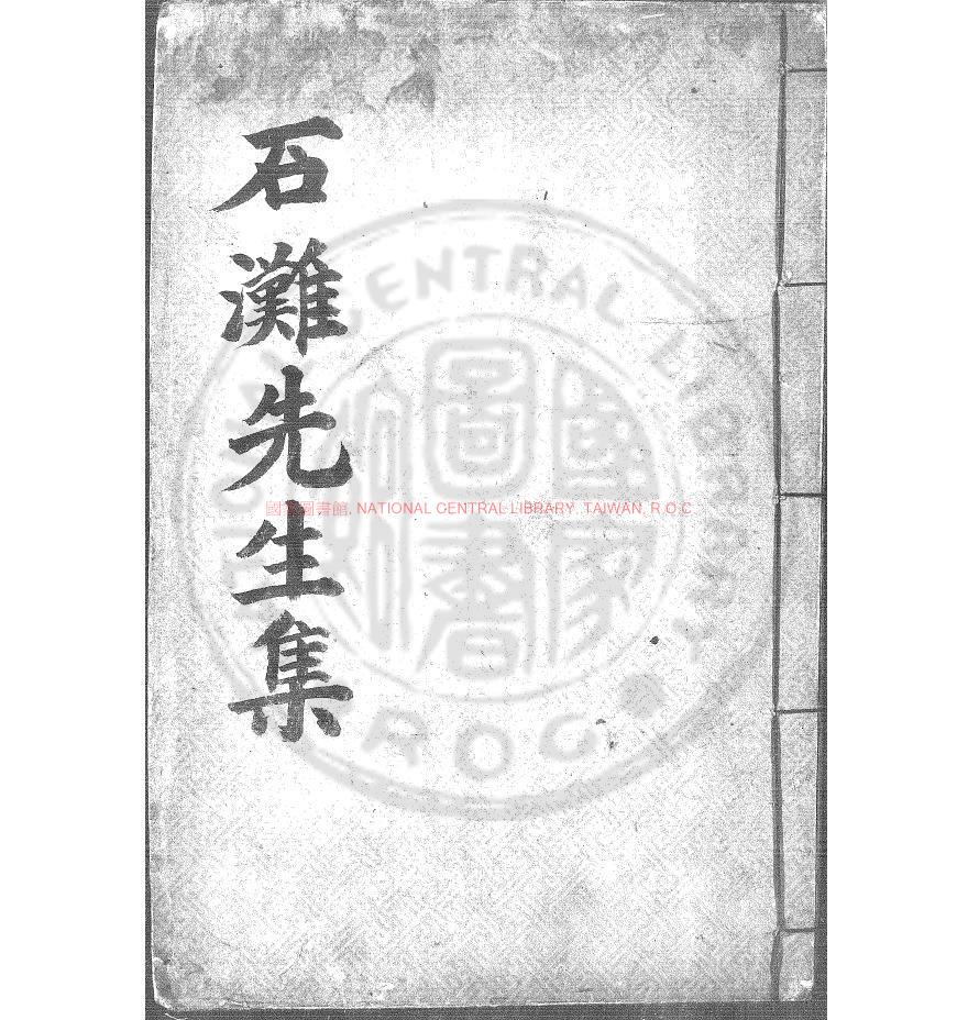 10166-石灘先生集_(高麗)李存吾撰_清雍正4年(1726)朝鮮李行敏刊本0