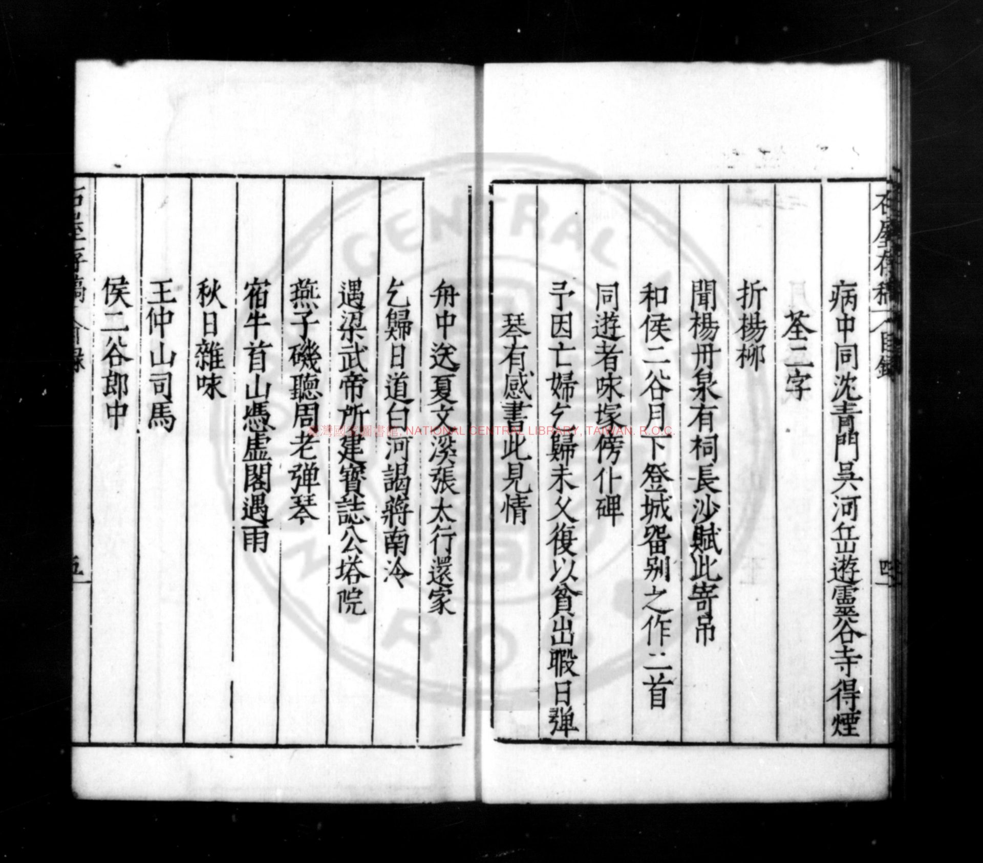 10178-石屋存稿_(明)許應亨撰_明嘉靖庚申(三十九年_1560)仁和許應元建陽刊本1