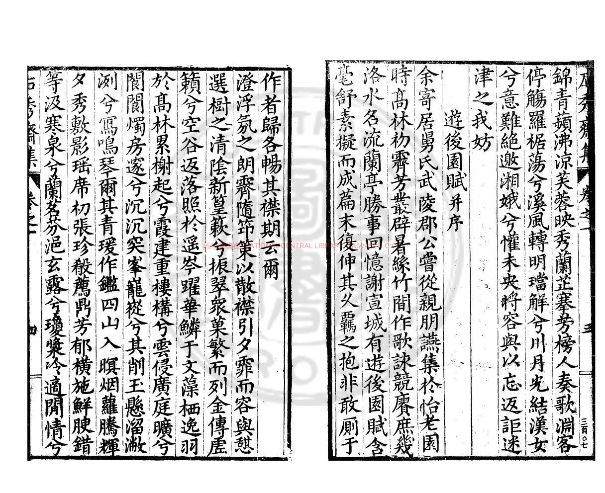 10181-石秀齋集_(明)莫是龍撰_明萬曆甲辰(32年_1604)潘煥宸刊本1