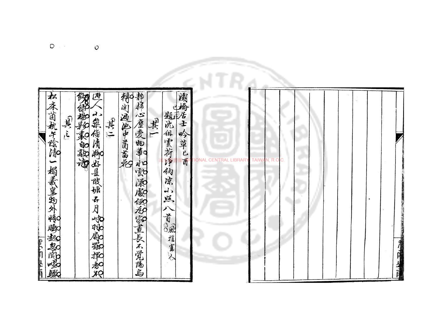 10184-石友山房詩集_清嘉慶間(1796-1820)諸家批選底稿本1