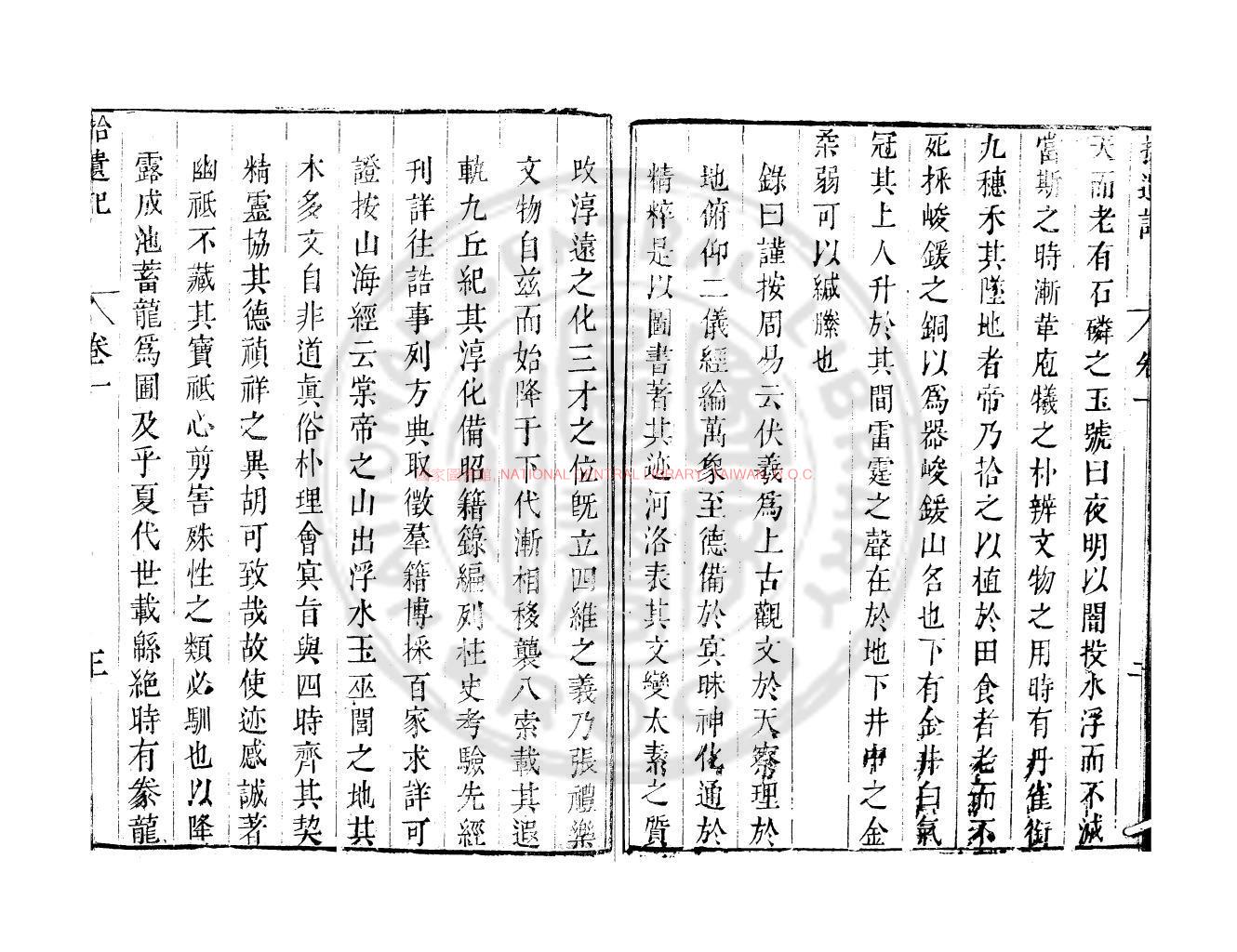 10187-拾遺記_(晉)王嘉撰_明萬曆間(1573-1620)新安吳氏校刊本1