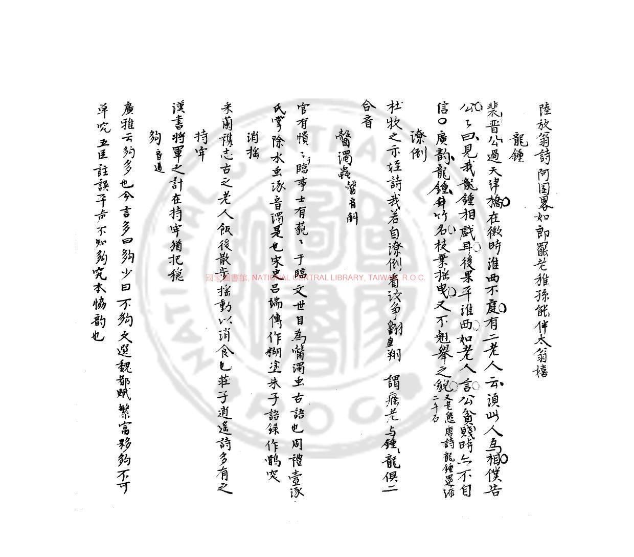 10202-識小集_(清)郭昂撰_清康熙間(1662-1722)俞啟文手鈔本1