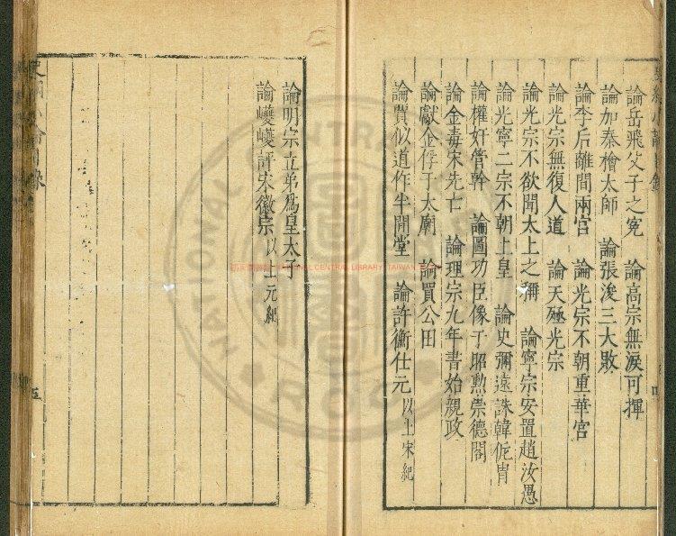 10212-史綱要領_(明)姚舜牧撰_明萬曆間(1573-1620)烏程姚氏刊鈔配本1