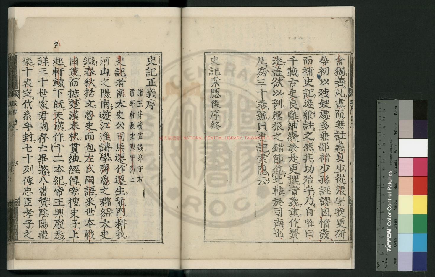 10221-史記_(漢)司馬遷撰_明正德戊寅(十三年_1518)建陽令邵宗周刊本十六年(1521)劉氏慎獨齋校訂本1