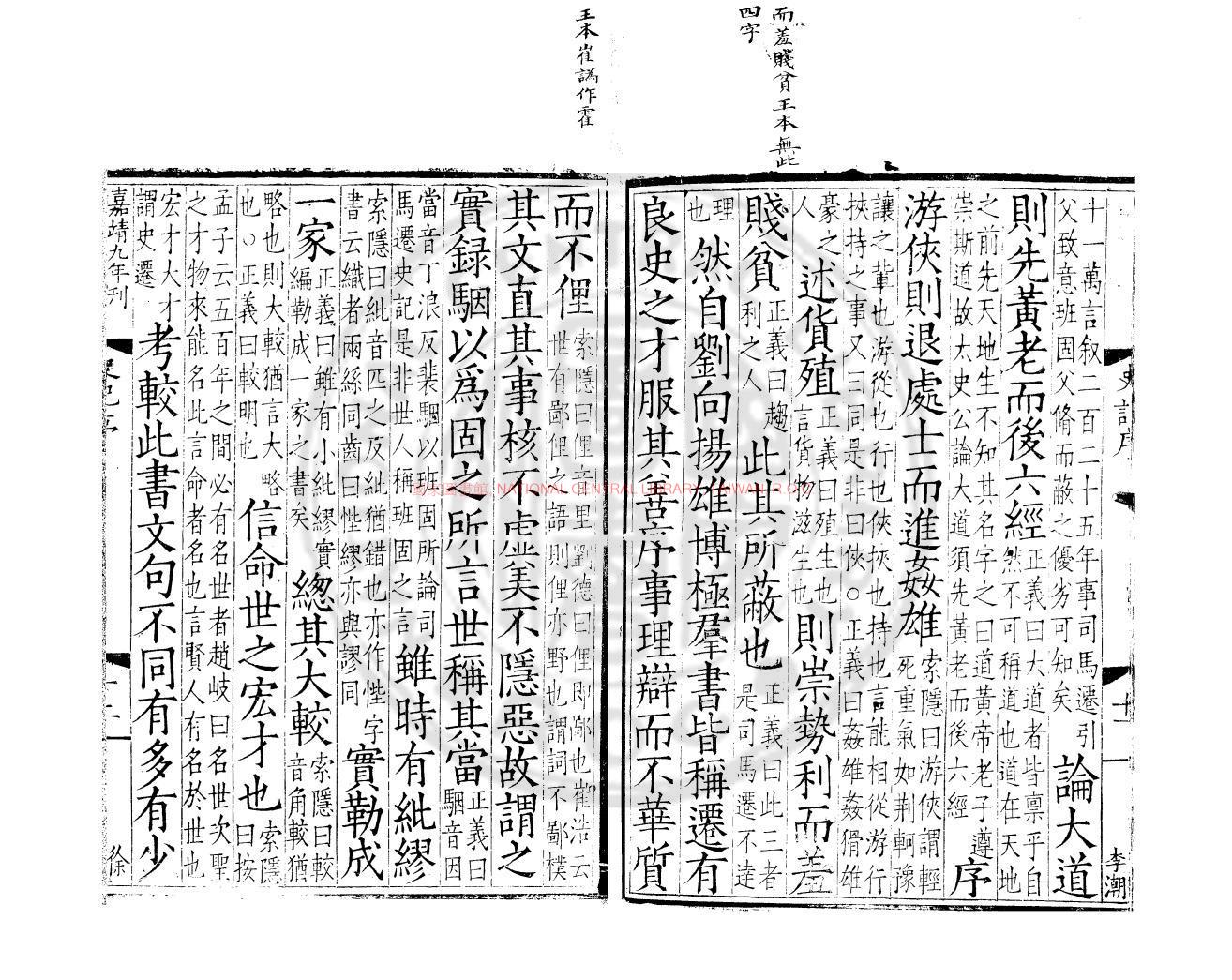 10227-史記_(漢)司馬遷撰_蒙古中統二年(1261)平陽道段氏刊本1