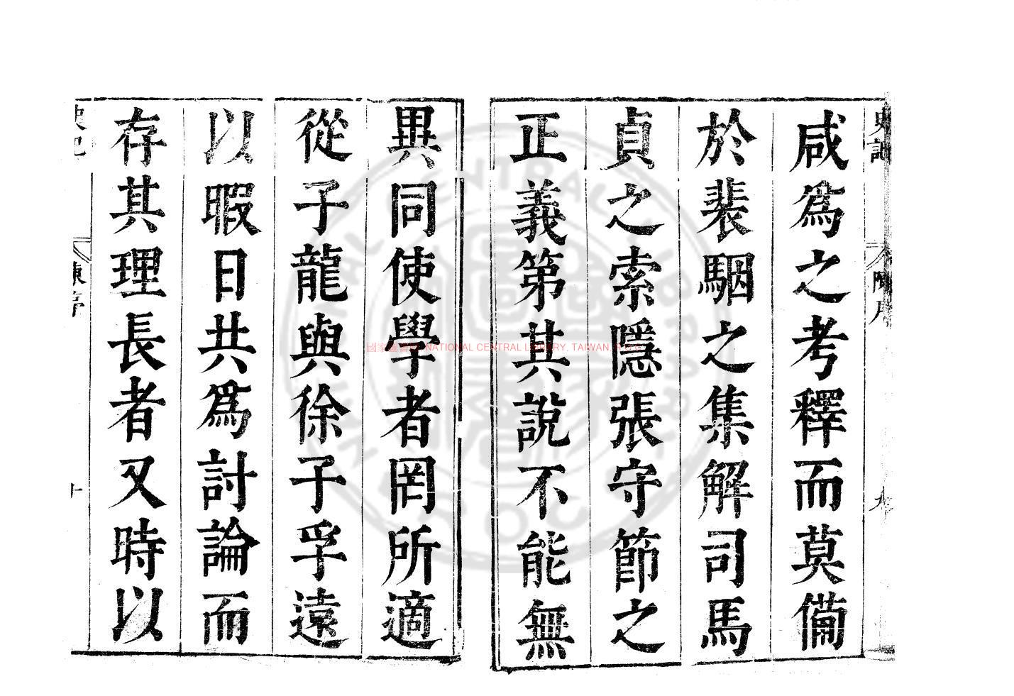 10244-史記_(漢)司馬遷撰_明嘉靖八至九年(1529-1530)南京國子監刊本1