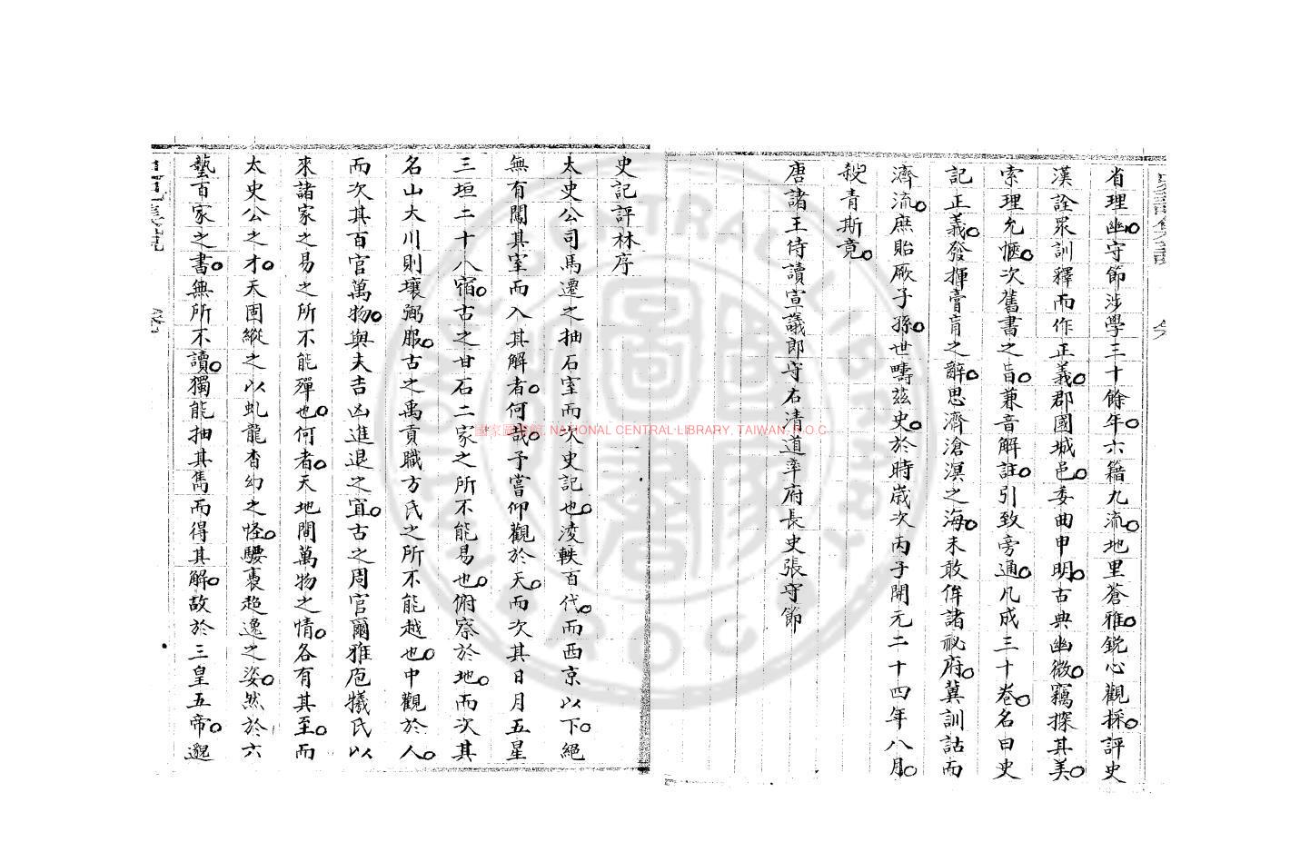 10267-史記集說_(清)程餘慶撰_清光緒間(1875-1908)陽湖錢氏朱絲欄鈔本1