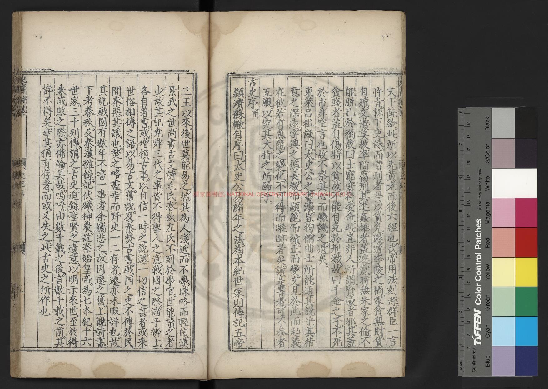 10284-史書論纂_(明)陳士元編_明萬曆十三年(1585)建陽知縣何必麟刊本1