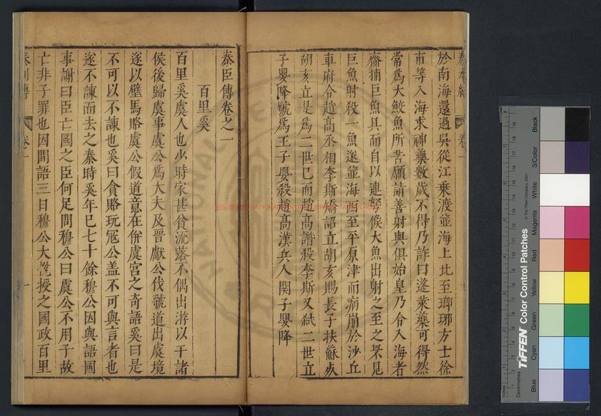 10288-史書纂略_(明)馬維銘撰_明萬曆乙卯(四十三年_1615)平湖馬氏原刊本1