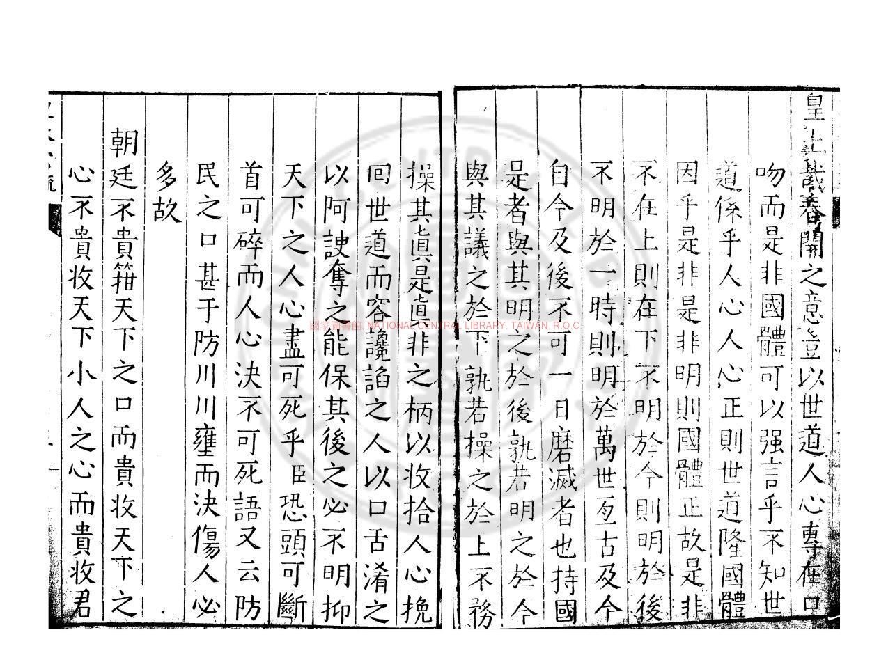 10290-史太常三疏_(明)史孟麟撰_明萬曆丙辰(四十四年_1616)趙南星刊本1