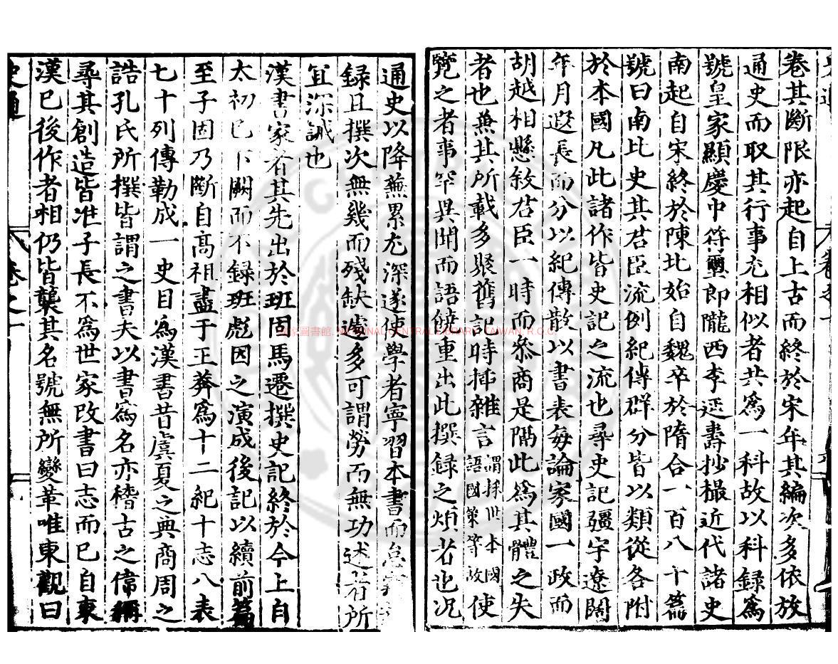 10292-史通_(唐)劉知幾撰_明正嘉間(1506-1566)蜀中刊本1