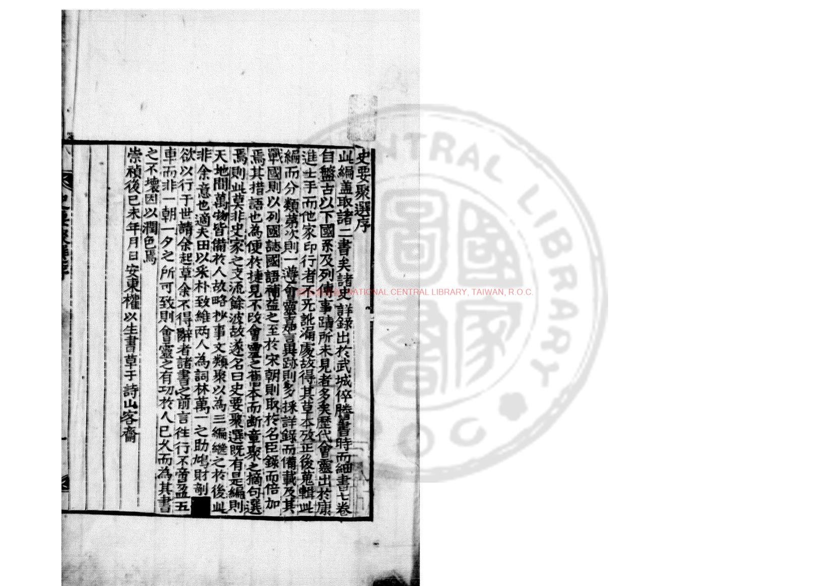 10306-史要聚選_權以生撰_清康熙十八年(1679)朝鮮田以釆等刊本0