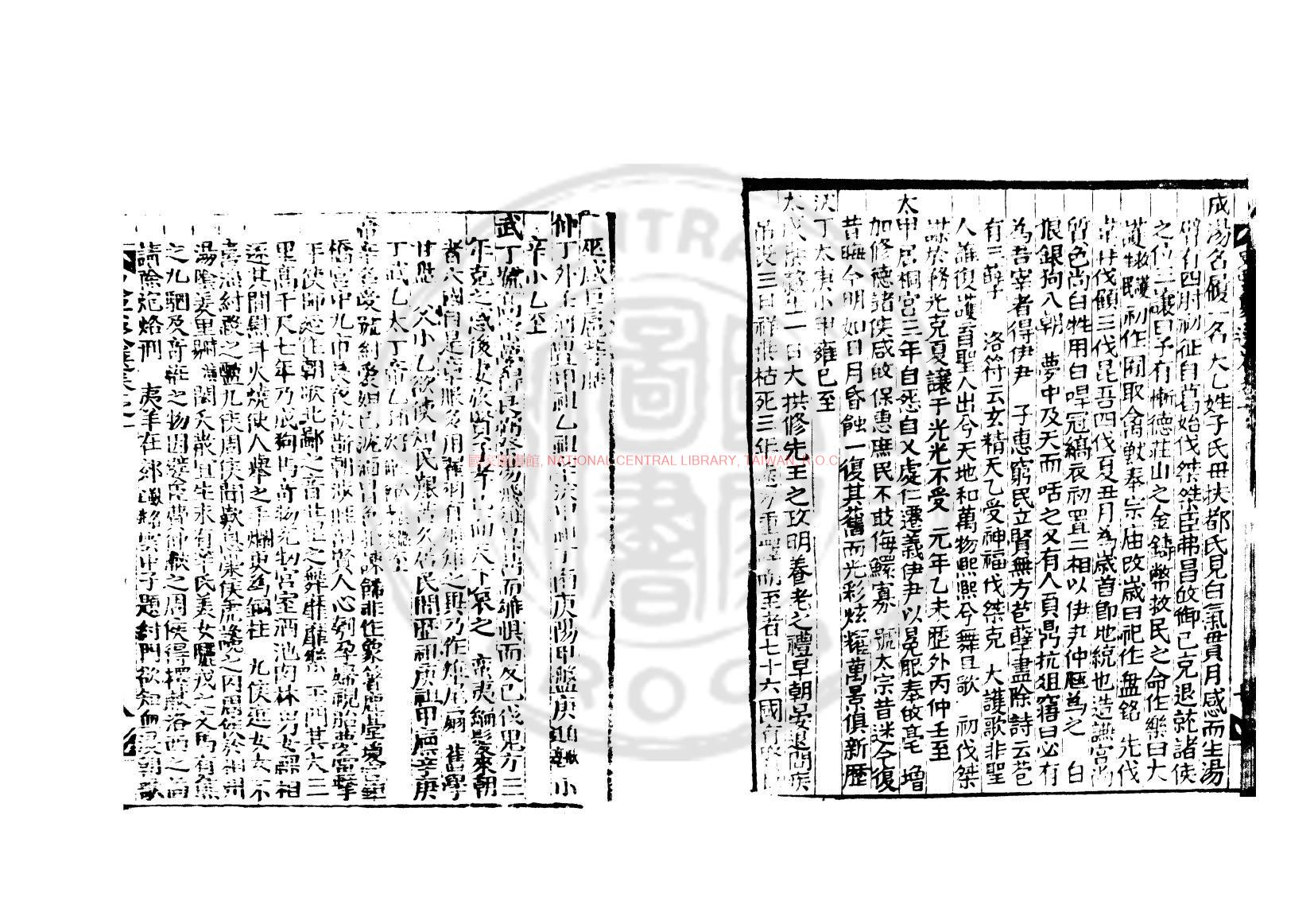 10306-史要聚選_權以生撰_清康熙十八年(1679)朝鮮田以釆等刊本1