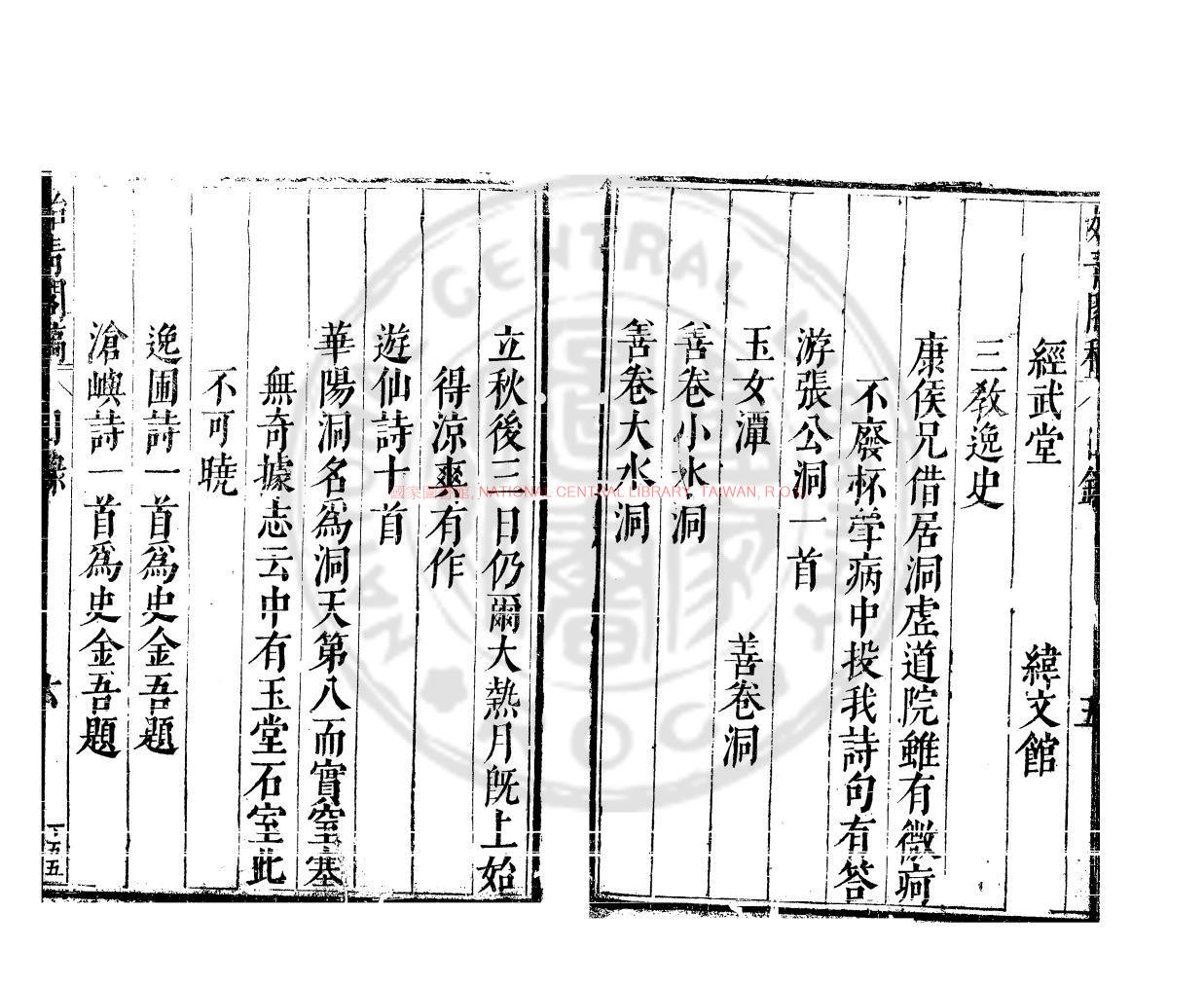 10325-始青閣稿_(明)鄒迪光撰_明天啟元年(1621)梁溪鄒氏原刊本1