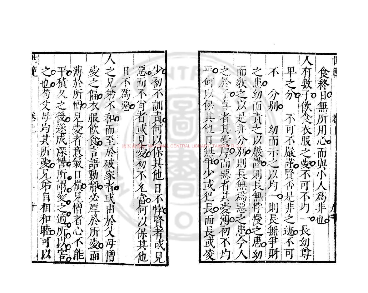 10339-世範_(宋)袁釆撰_明萬曆間(1573-1620)繡水沈氏尚白齋刊本1