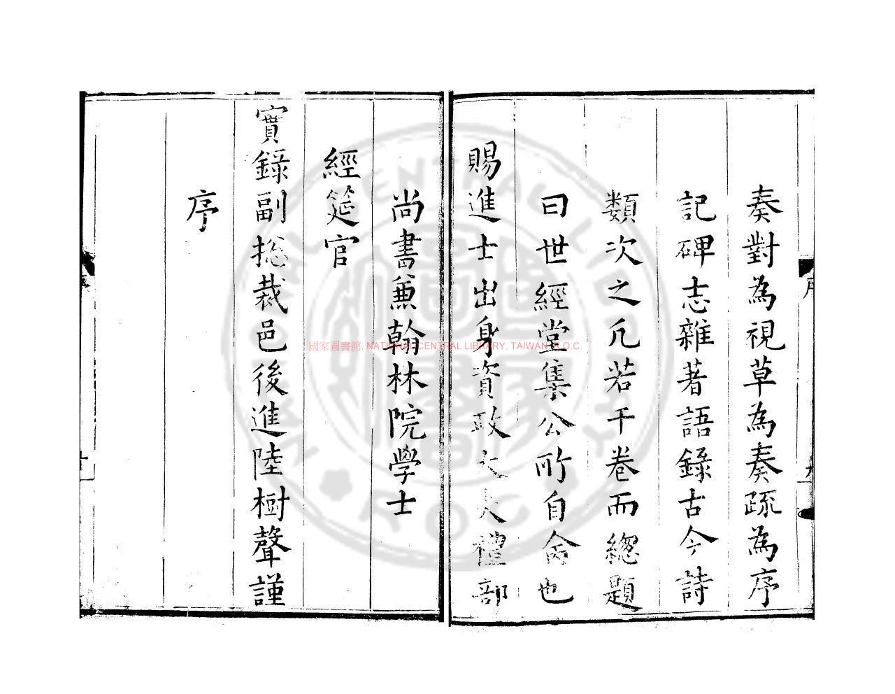 10341-世經堂集_(明)徐階撰_明萬曆間(1522-1566)華亭徐氏刊本1