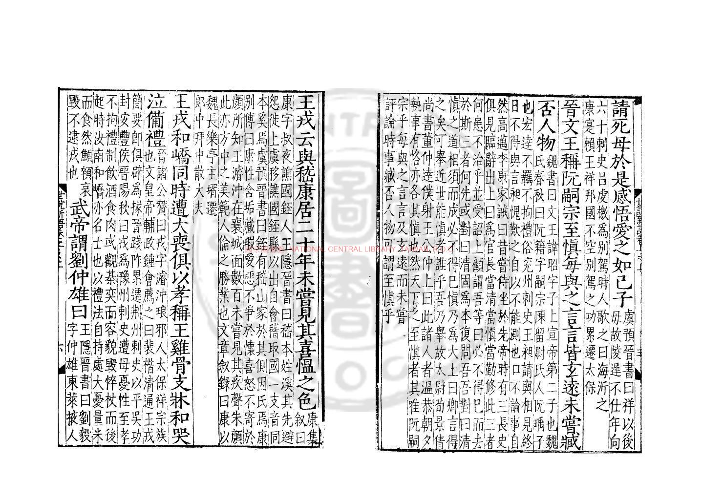 10360-世說新語_(南北朝)劉義慶撰_朝鮮舊鈔本1