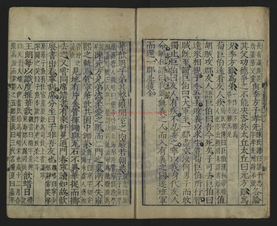 10362-世說新語(1576)魏晉南北朝（劉宋）劉義慶撰_（梁）劉孝標注_明嘉靖十四年袁耿嘉趣堂刻萬曆四年湘雲堂刻本1