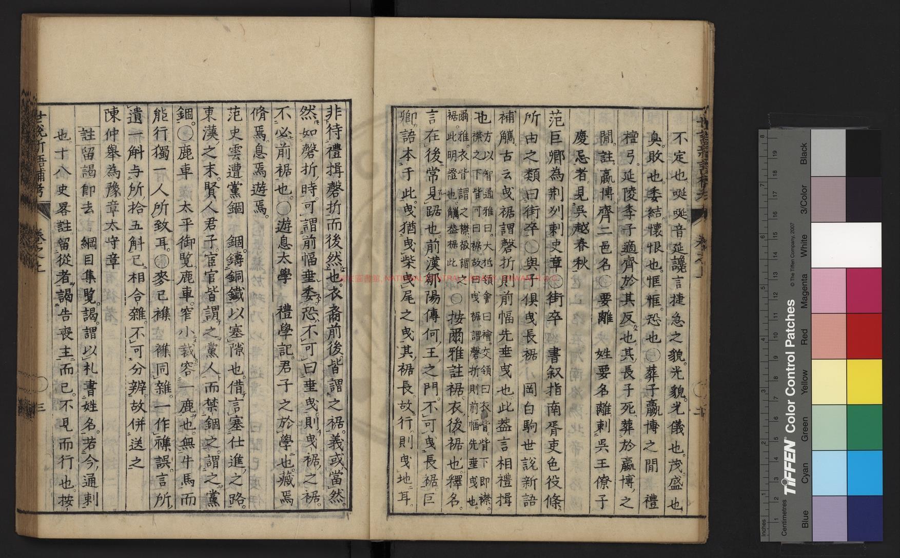 10366-世說新語補考_桃源藏撰_桃源藏引_日本寶曆十二年(1762)刊本1