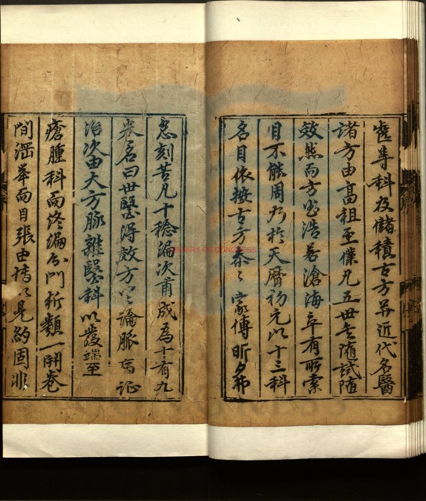 10370-世醫得效方二十卷_元太醫院識_元王充耘序_元陳志序_元刊本1