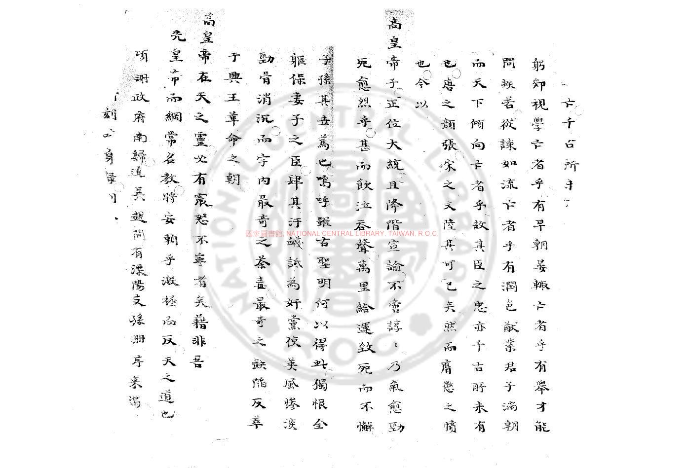 10372-世祖學士忠獻公致身自敘_(明)史仲彬撰_清康熙間(1662-1722)編者手稿本1