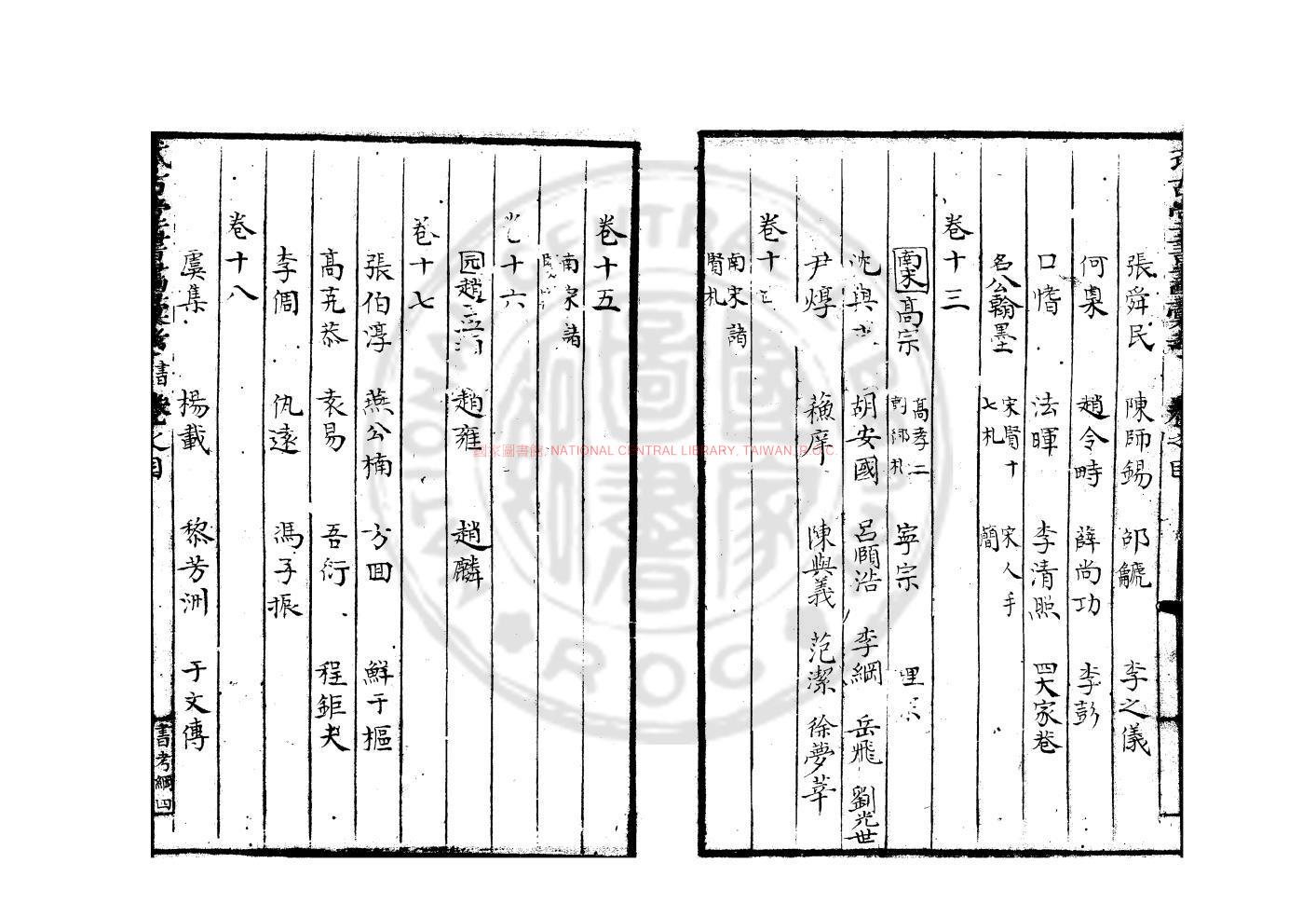 10377-式古堂書畫彙考_(清)卞永譽編_清初卞氏刊鈔補本1