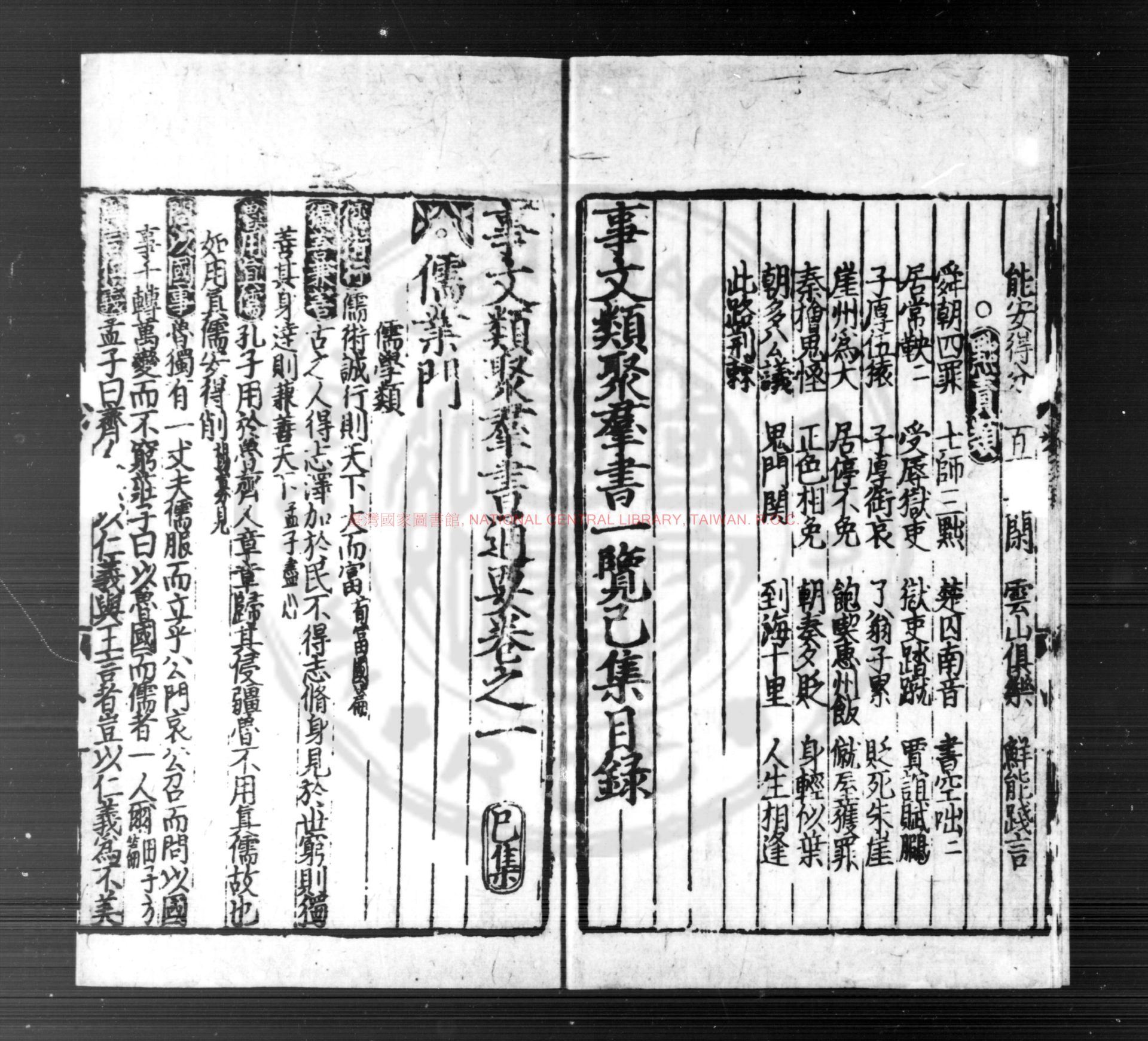 10394-事文類聚群書通要_(元)不著撰人_元刊巾箱本1