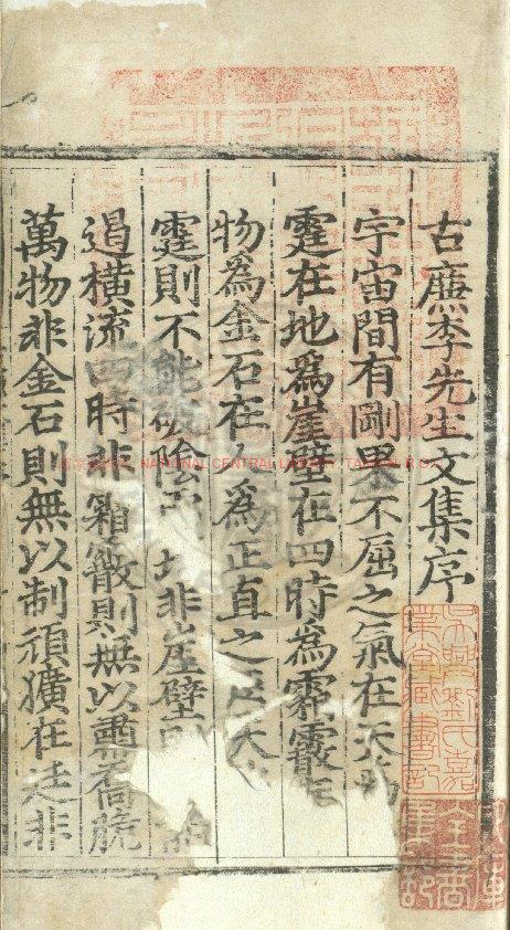 10418-謚忠文古廉文集_(明)李時勉撰_明成化十年(1474)李顒刊本0