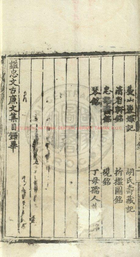 10418-謚忠文古廉文集_(明)李時勉撰_明成化十年(1474)李顒刊本1