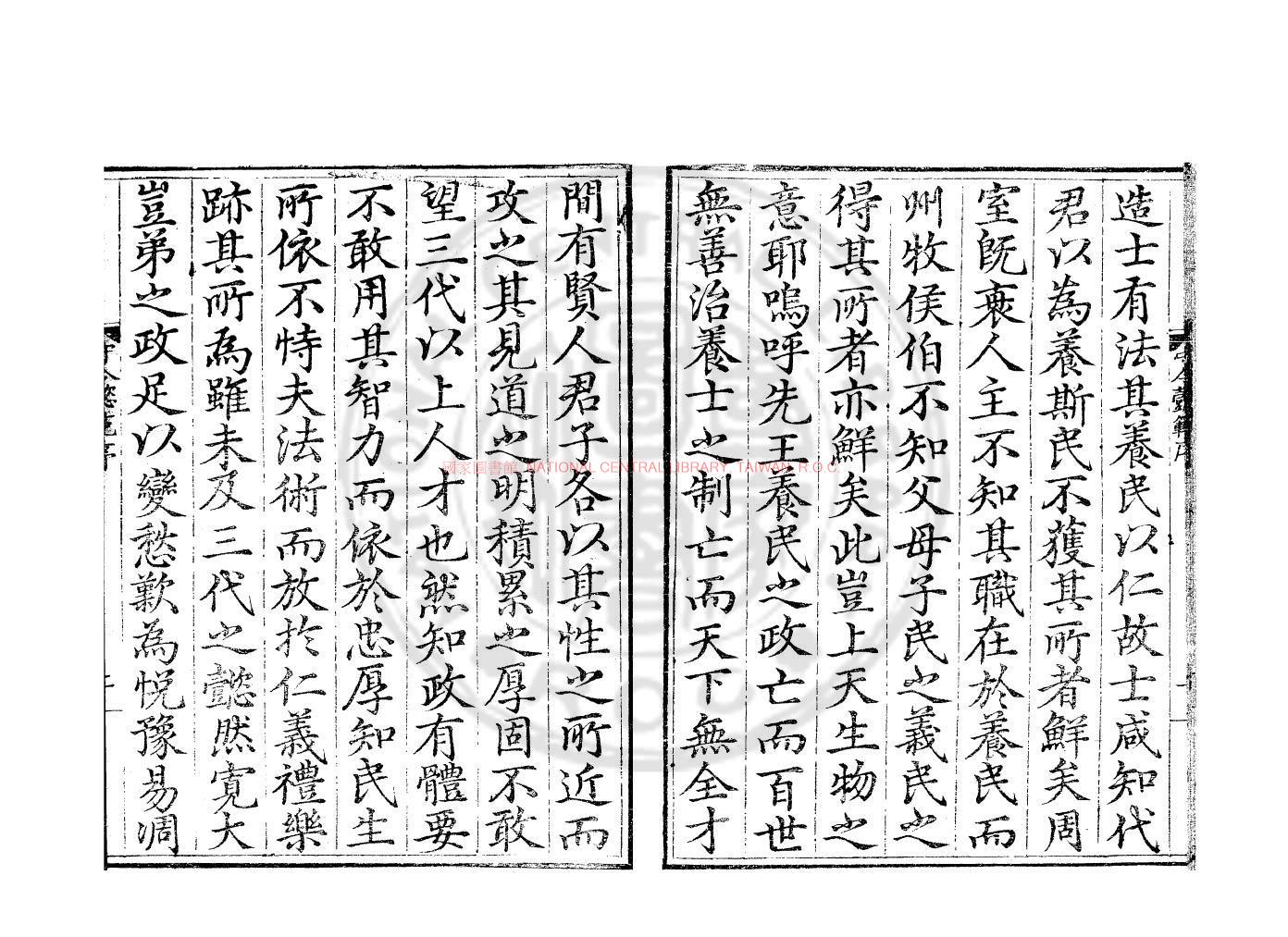 10440-守令懿範_(明)蔡國熙撰_明隆慶壬申(六年_1572)重刻本1