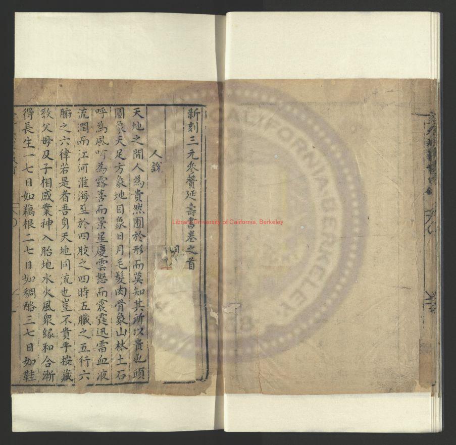 10458-壽養叢書_明（明）胡文煥編_明萬曆間虎林胡氏文會堂刻本1