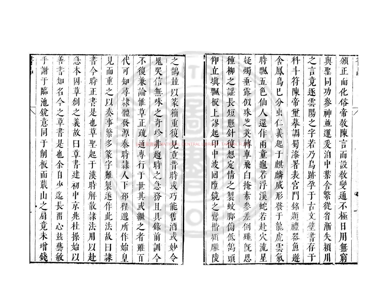 10480-書法_(唐)歐陽詢撰_明末刋本1