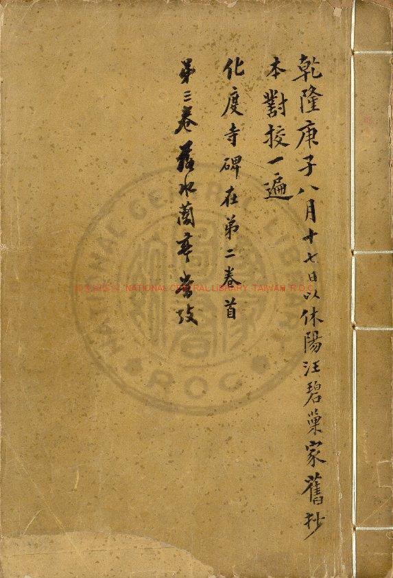 10487-書畫題跋記_(明)郁逢慶撰_舊鈔本0