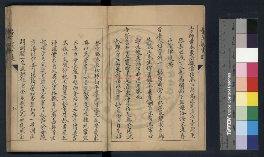 10489-書畫眼_(清)陳允芳編_清乾隆乙亥(二十年_1755)陳氏手寫本1