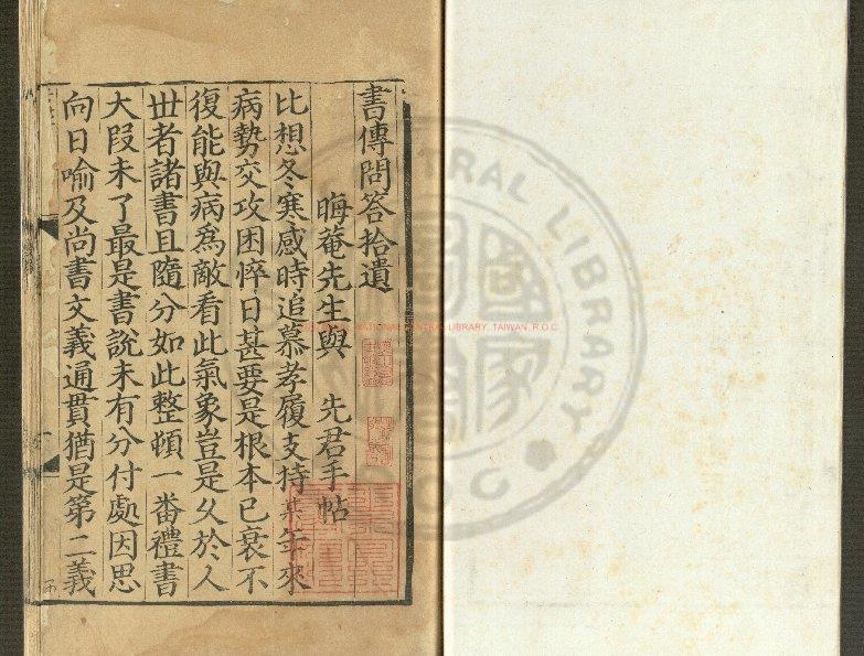 10493-書集傳_(宋)蔡沈撰_明正統十二年(1447)司禮監刊本0