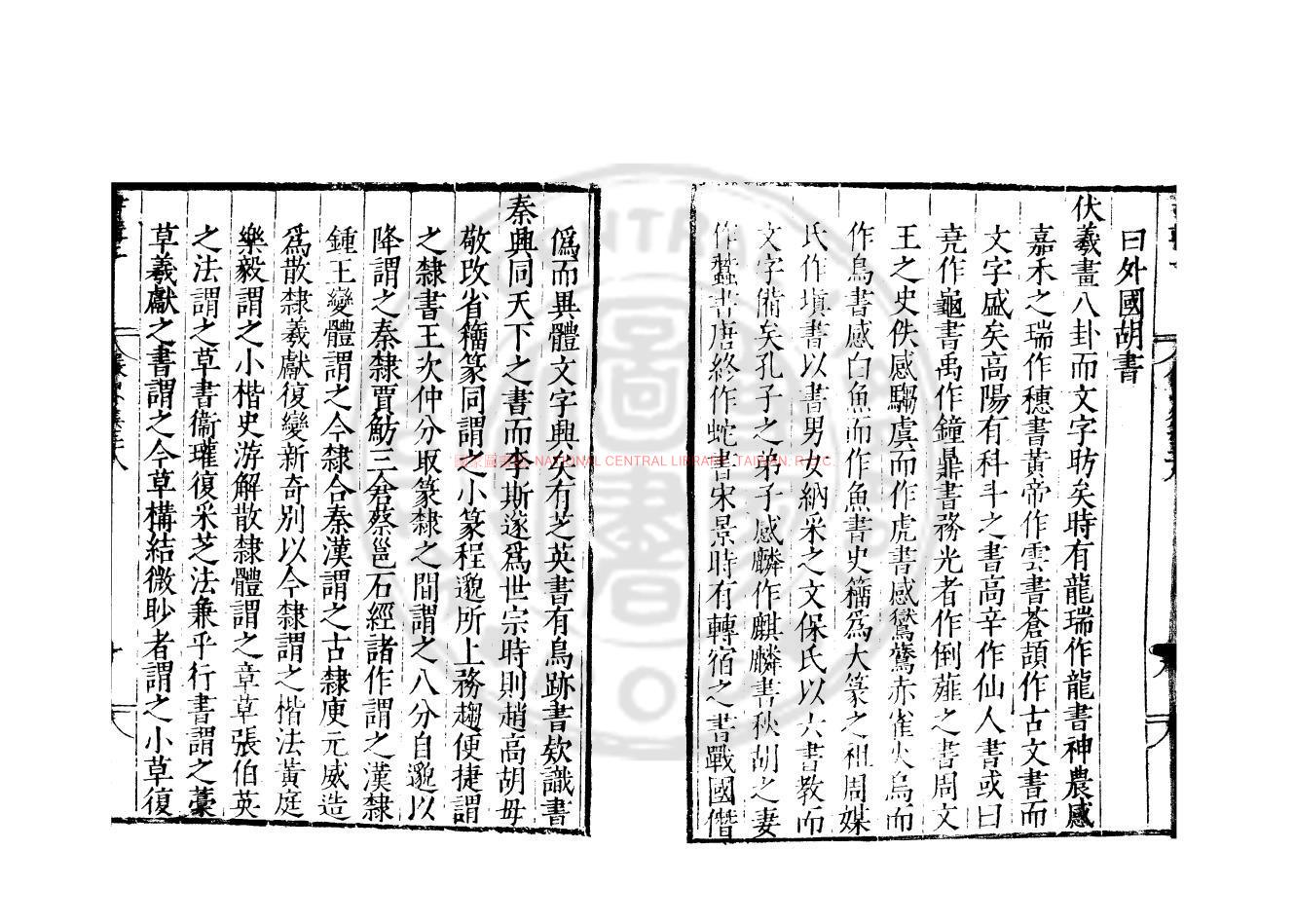 10496-書輯_(明)陸深撰_明嘉靖乙巳(24年)雲間陸氏家刋本1