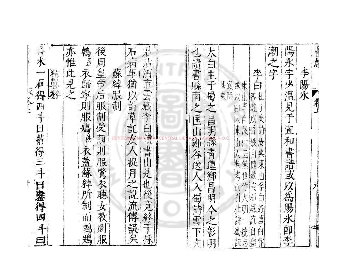 10499-書蕉_(明)陳繼儒撰_明萬曆間(1573-1620)繡水沈氏尚白齋刊本1