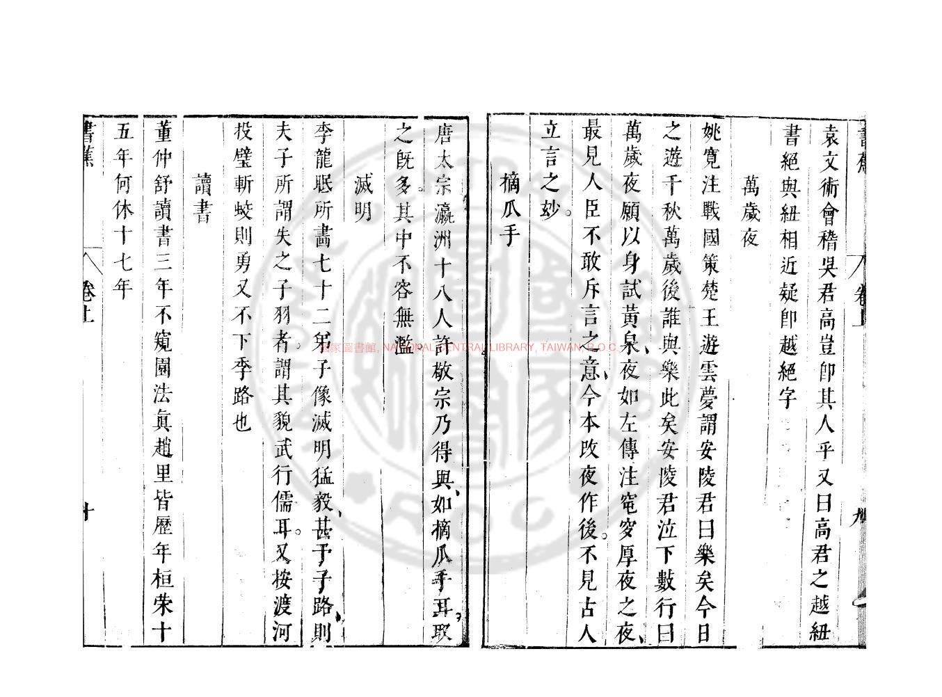 10500-書蕉_(明)陳繼儒撰_明末武林王欽明編刊本1